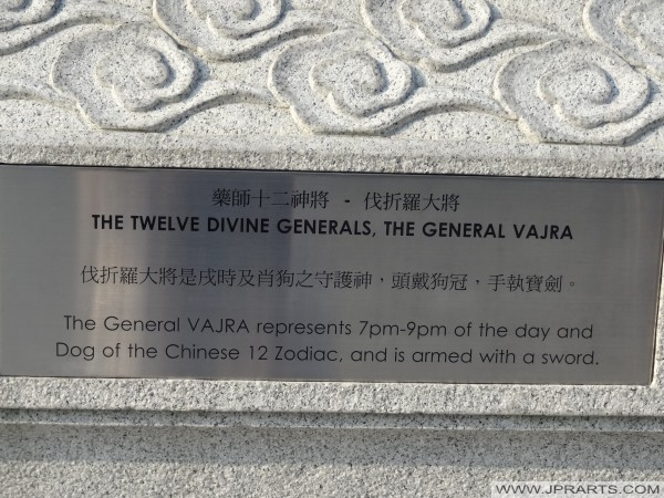 The Twelve Heavenly Generals - General Vajra (伐折羅), Year of the Dog (Ngong Ping, Hong Kong) 十二天上將軍 - 通用金剛(伐折羅),狗(昂坪,香港)的年