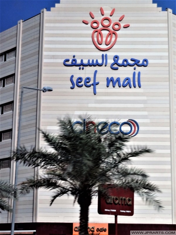 Seef Mall in Manama, Bahrain